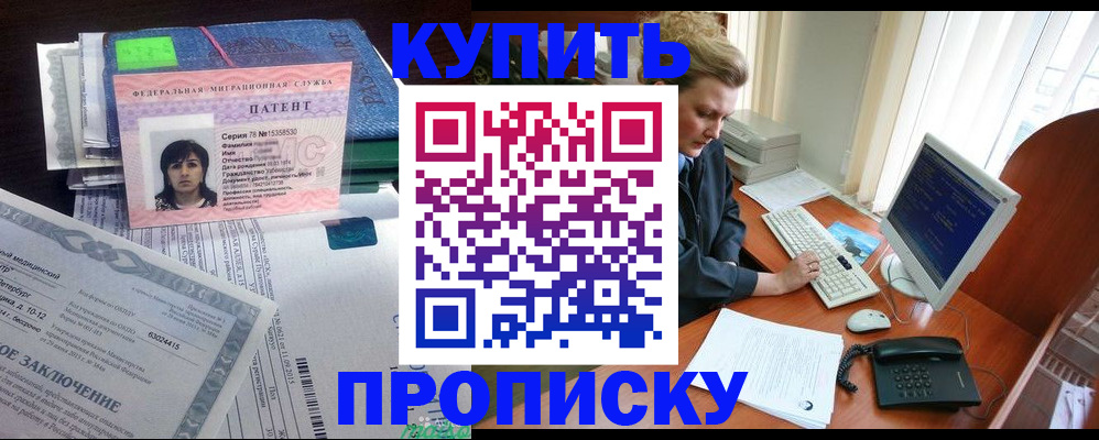 прописка регистрация в Волоколамске