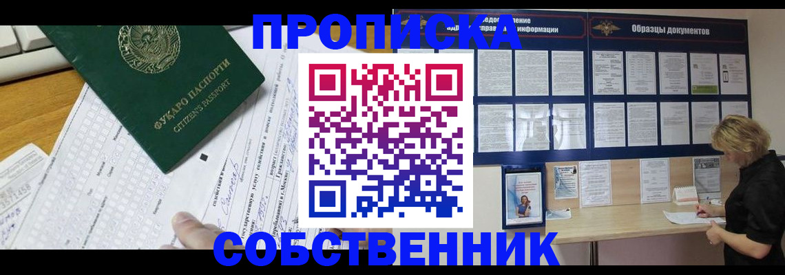 пропишу в квартире в Волоколамске