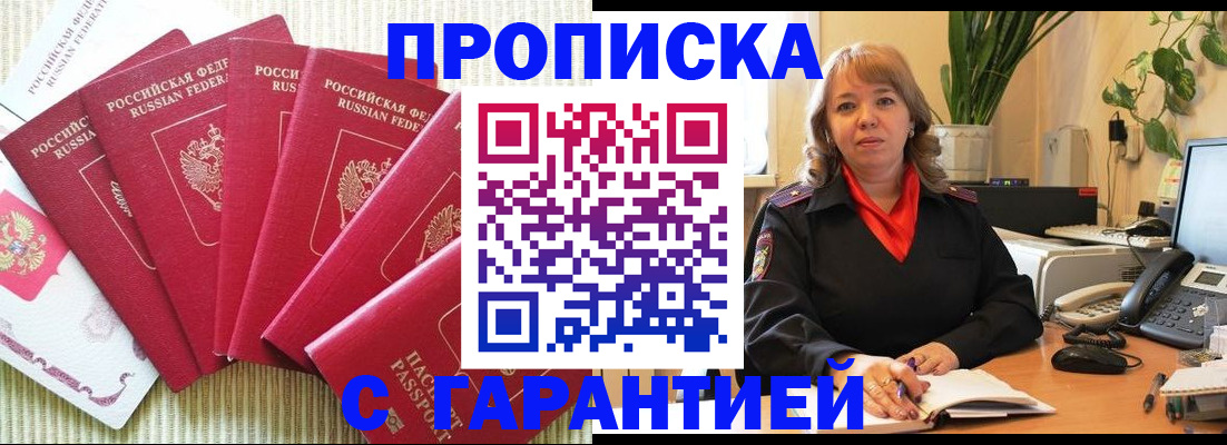 временная регистрация собственник в Волоколамске