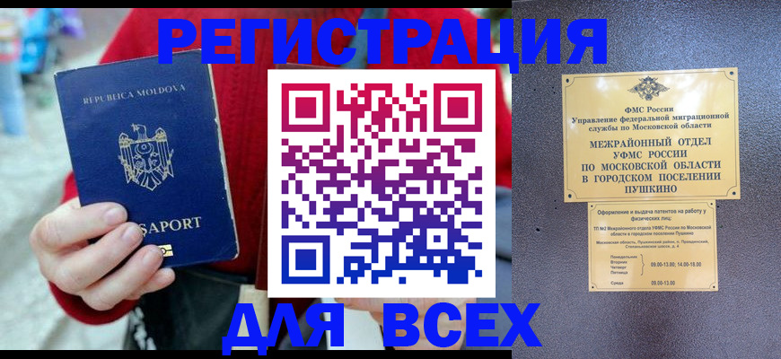 где прописаться в Волоколамске