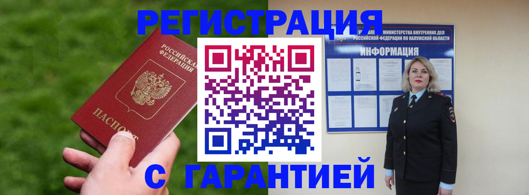 прописка в Волоколамске