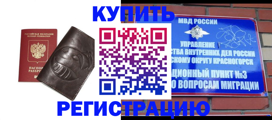 прописка в квартире в Волоколамске