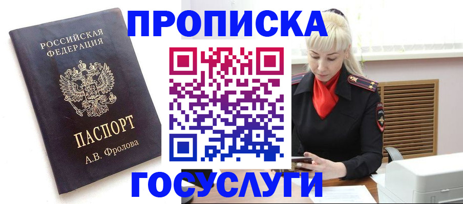прописка для работы в Волоколамске