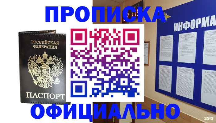 где прописаться в Волоколамске